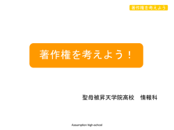 著作権を考えよう！