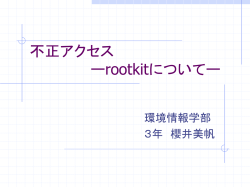 不正アクセス