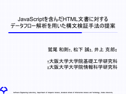 JavaScriptを含んだHTML文書に対する