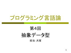 プログラミング言語論 - Inuzuka