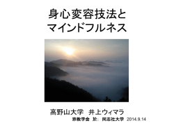 マインドフルネスの応用可能性