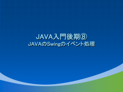 JAVA入門