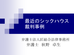 シックハウス判例解説 - キッチン・バス工業会