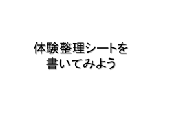リワークノートの 書き方①