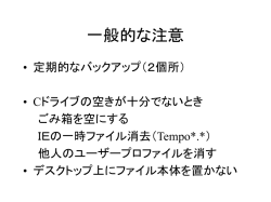 一般的な注意