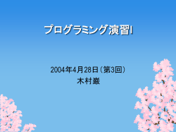 プログラミング演習I