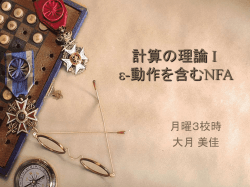 計算の理論 I －数学的概念と記法－