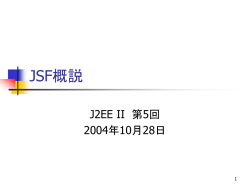 JSFとは何か