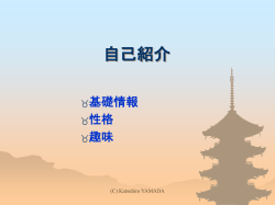テーマ：自己紹介
