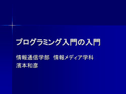 プログラミング入門の入門