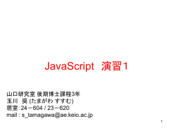 JavaScript演習