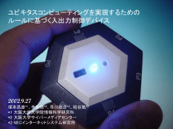 ユビキタスコンピューティング