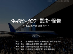 HANO-JET 設計報告
