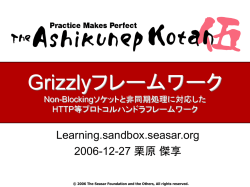 Grizzlyフレームワーク