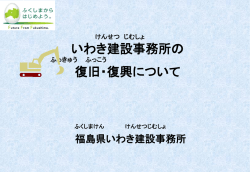 東日本大震災の被災状況について