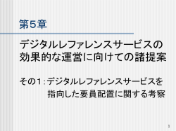 レファレンス研究分科会 研究発表