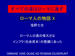 ローマ人の物語 X