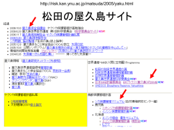 松田の屋久島サイト
