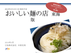 おいしい麺の店 東海版