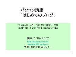 初めての自治会町内会HP作成講座