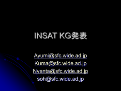 INSAT KG発表 - Internet Research Lab.