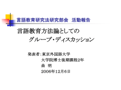 フォーカス・グループ・ディスカッション