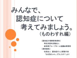 認知症を 考えてみましょう。