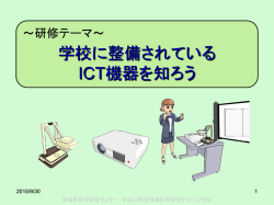 ICT活用指導力を高める