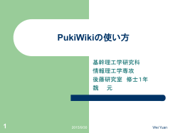 PukiWikiの使い方 - GOTO Laboratory