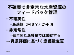 道東エゾシカ20万頭説と フィードバック管理