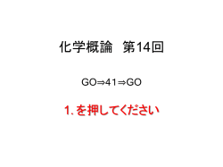 化学概論