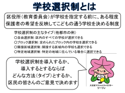 学校選択制とは