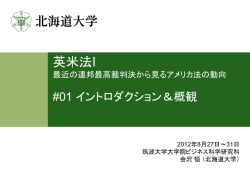 英米法I
