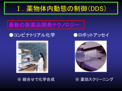 スライド 1 - 長崎大学 薬学部