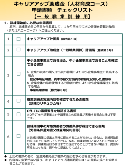キャリアアップ助成金（人材育成コース） 申請書類 チ