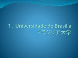1．ブラジリア大学について