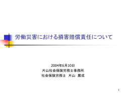 労働災害における損害賠償責任について