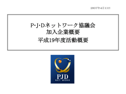 スライド 1 - 医薬品物流の運送会社【PJD