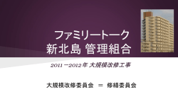 ファミリートーク 新北島 管理組合