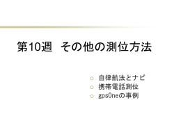 話題のGIS・RS・GPS - 厳網林研究会 Wanglin Yan