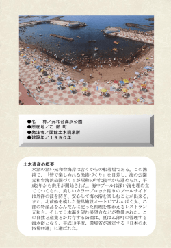 元和台海浜公園