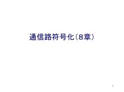 情報理論