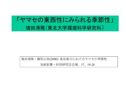 GPS可降水量データによる ヤマセ気団変質の解析