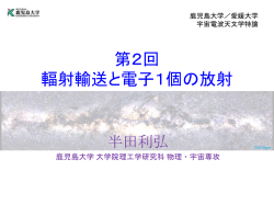 宇宙科学最前線 第1回