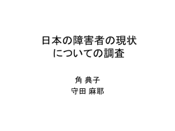 視覚障害者の社会参加の 現状調査