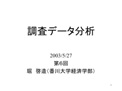 調査データ分析