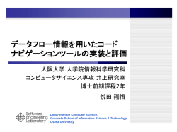 副作用によるメソッド間の データ依存関係の可視化を用いた