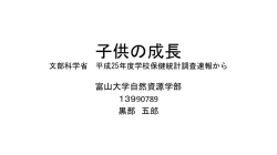 子供の成長 文部科学省 平成25年度学校保健統計 調査
