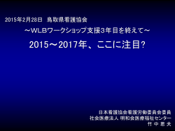 ワーク･ライフ･バランス（WLB）の 基本的な考え方 ～ インデックス