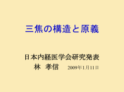 三焦の構造と原義 - SQUARE － UMIN一般公開
